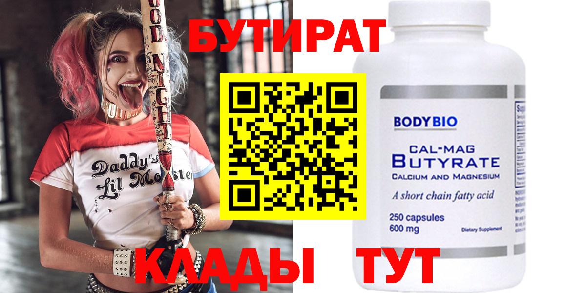 Бутират 99% Касимов
