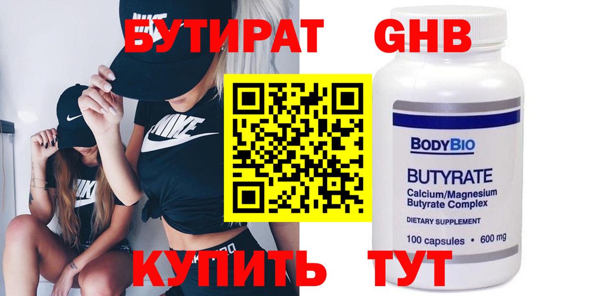 БУТИРАТ Butirat  Вход с VPN  Касимов 