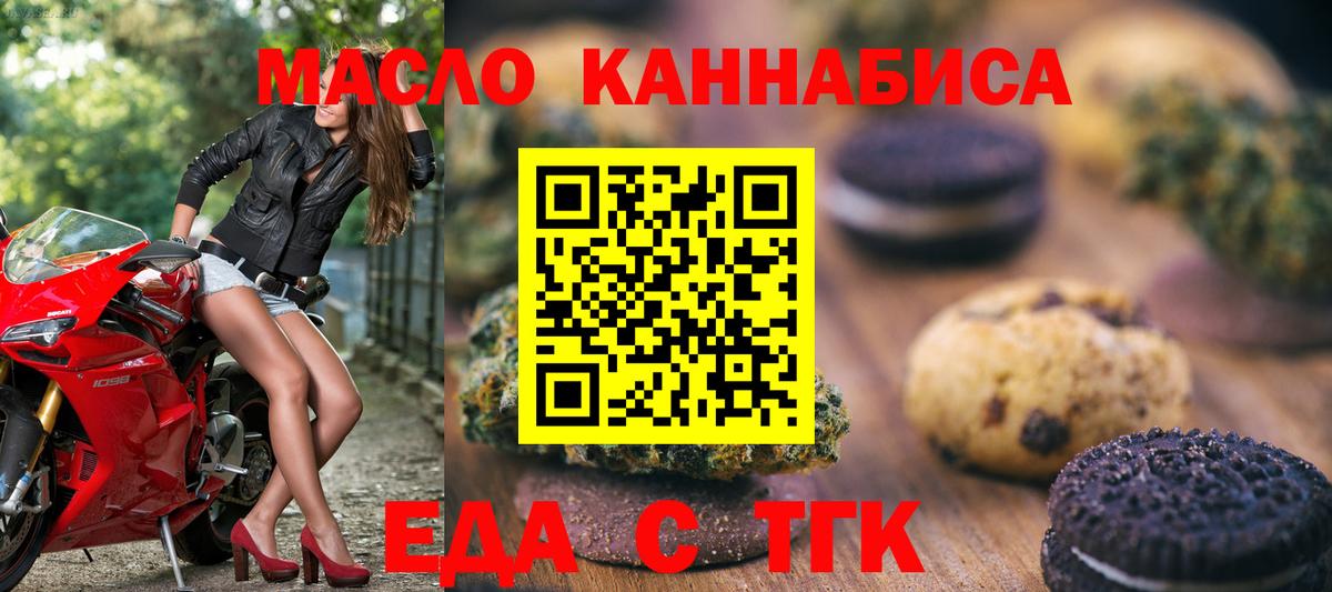 Касимов  Печенье с ТГК конопля  Вход с VPN 