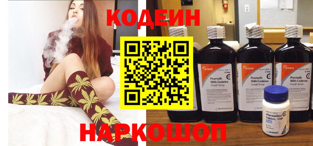 Кодеиновый сироп Lean напиток Lean (лин) Касимов