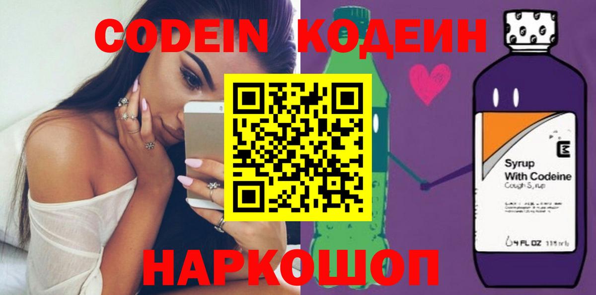 Кодеиновый сироп Lean Purple Drank  Кодеин Purple Drank  Вход с VPN  Касимов 